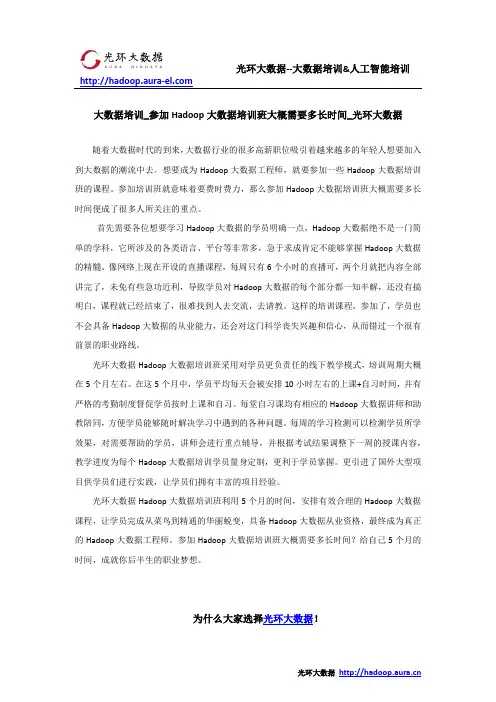大数据培训_参加Hadoop大数据培训班大概需要多长时间_光环大数据