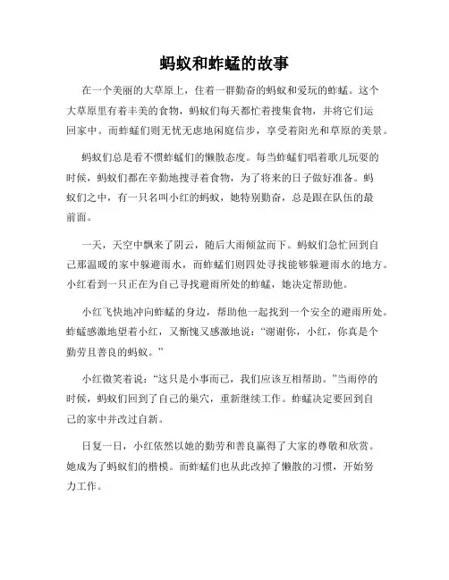 蚂蚁和蚱蜢的故事
