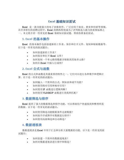 excel基础知识面试