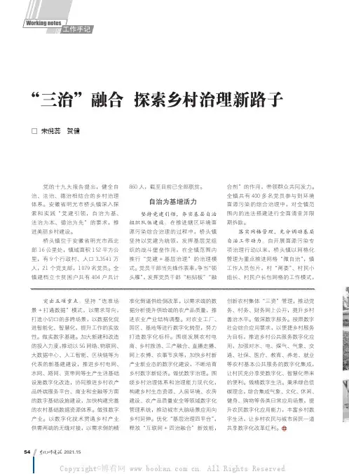 “三治”融合 探索乡村治理新路子