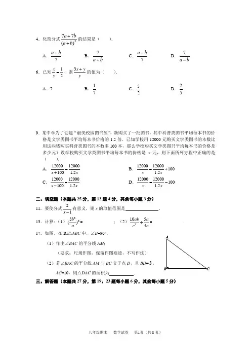 北京市西城区2017-2018学年度八年级上学期期末数学试卷(含答案)