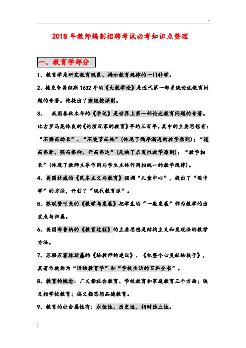 2018年教师编制考试招聘必考知识点整理