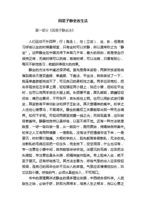 因是子静坐养生法