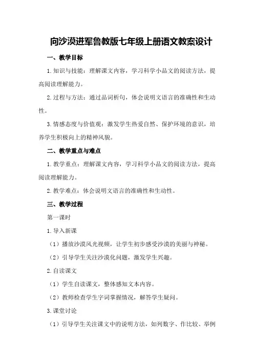 向沙漠进军鲁教版七年级上册语文教案设计