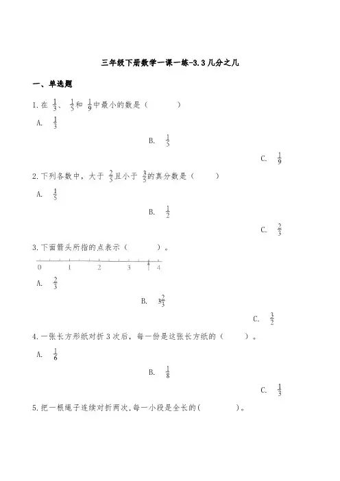 沪教版六年制数学三年级下册几分之几 测试题