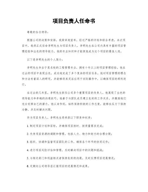 项目负责人任命书