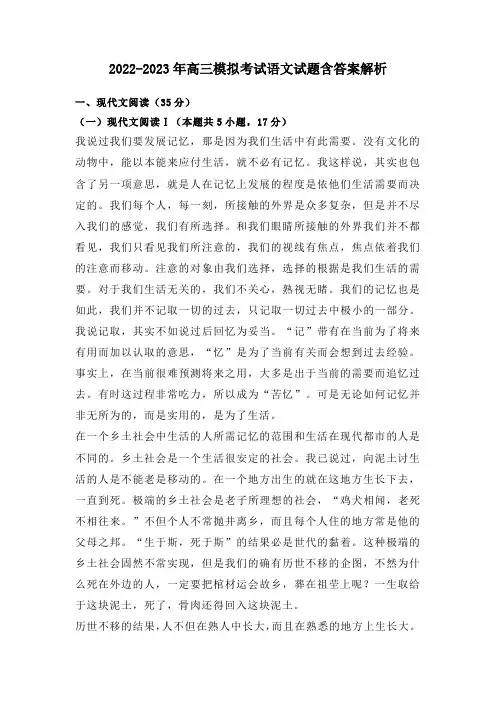 2022-2023年高三模拟考试语文试题含答案解析