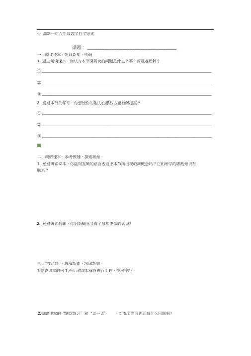 高新一中八年级数学上册自学导案