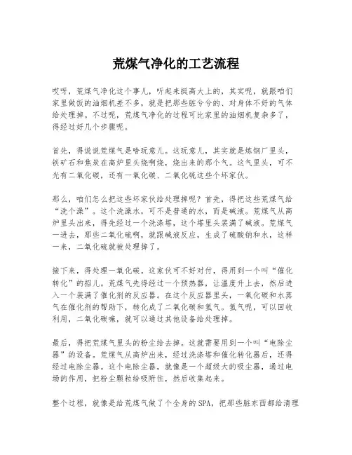 荒煤气净化的工艺流程