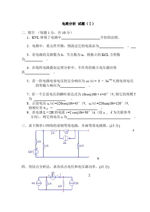 电路分析试题附答案(全套)