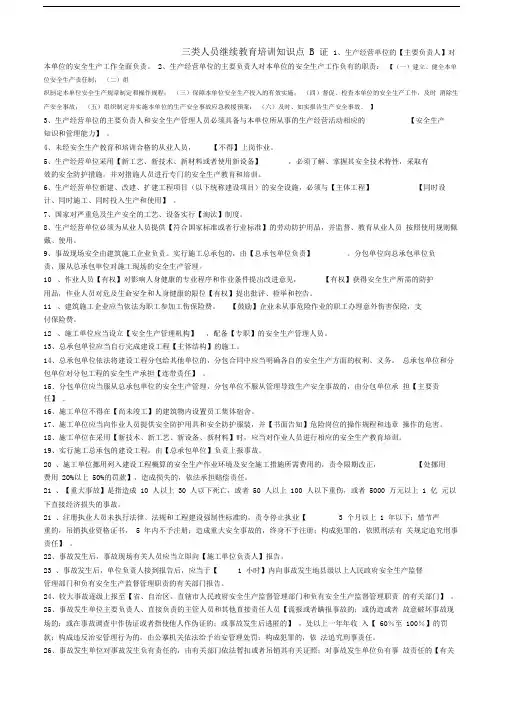 上海三类人员继续教育b证知识点