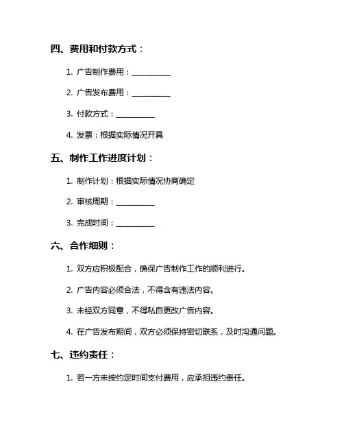 16年广告制作合同范本6篇