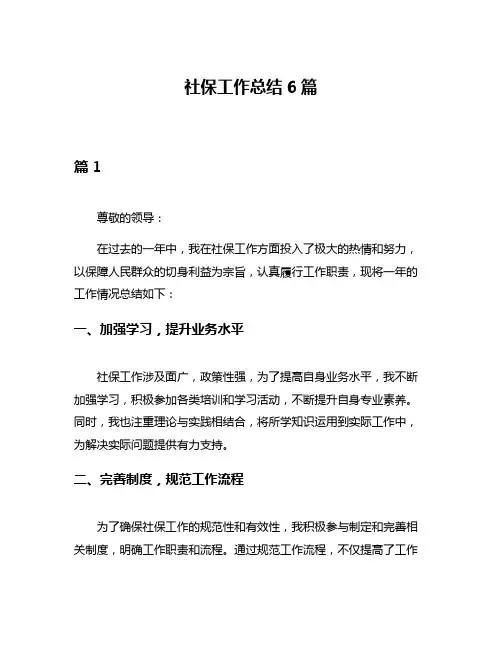 社保工作总结6篇