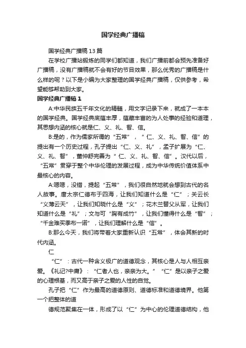 国学经典广播稿
