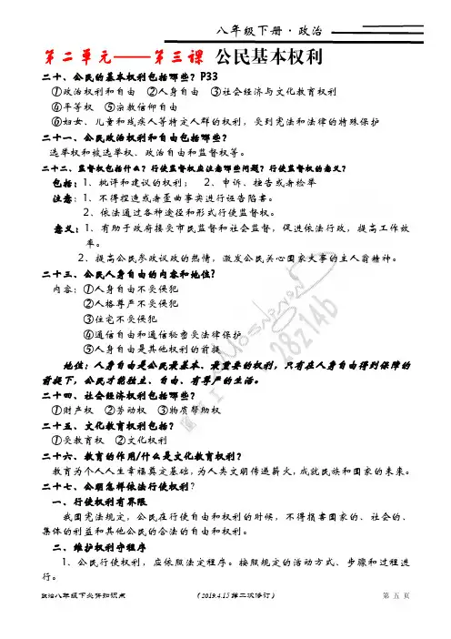 2020人教版八年级下册政治第三课知识点(加学校水印)