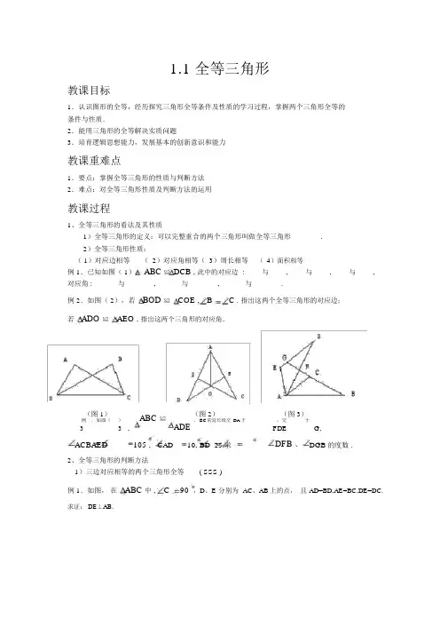 【青岛版八年级数学上册教案】1.1全等三角形