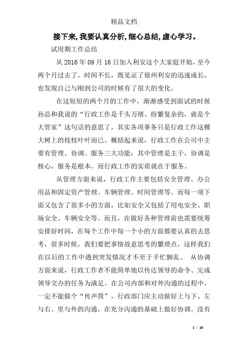 接下来,我要认真分析,细心总结,虚心学习。