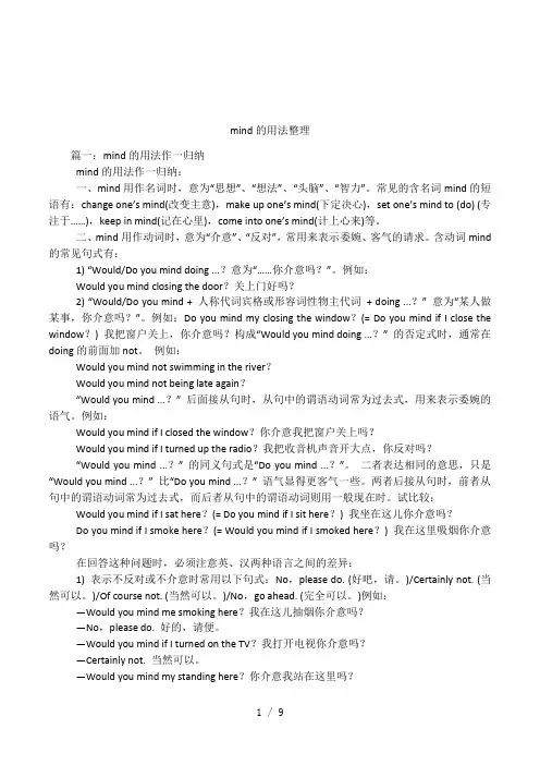 mind的用法整理