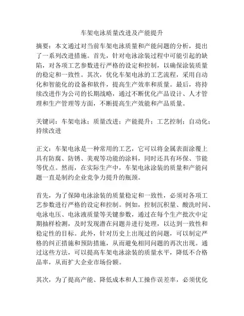 车架电泳质量改进及产能提升