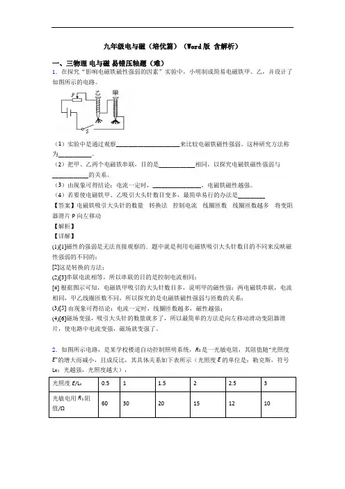 九年级电与磁(培优篇)(Word版 含解析)