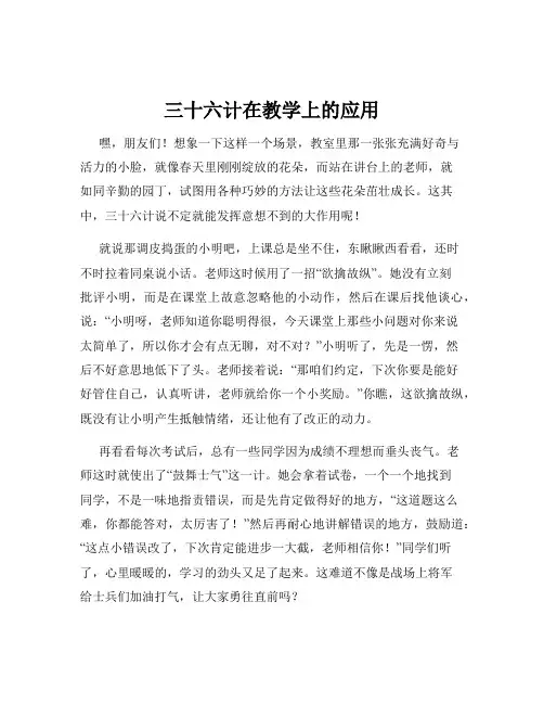 三十六计在教学上的应用