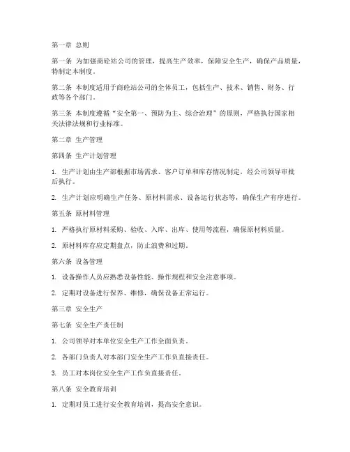商砼站公司管理制度