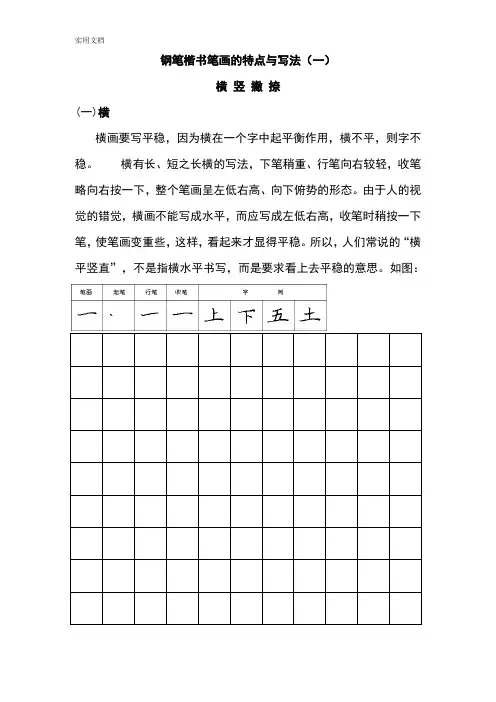 钢笔楷书字帖-直接打印练习