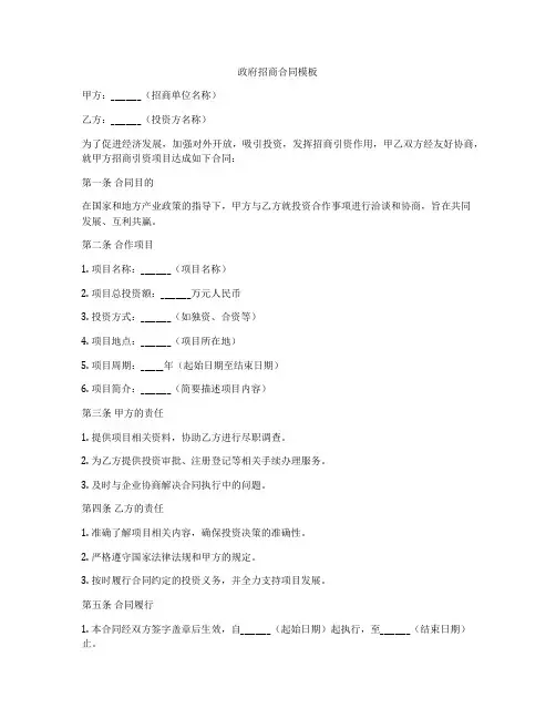 政府招商合同模板