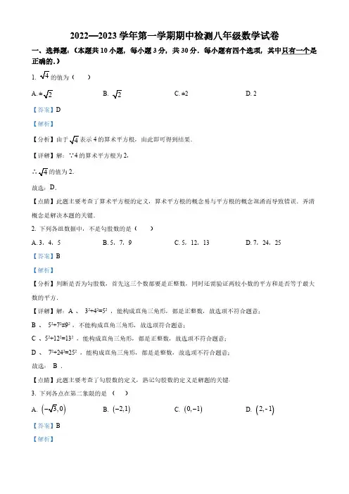 广东省深圳市南山第二外国语学校(集团)2022-2023学年八年级上学期期中考试数学试卷(解析版)