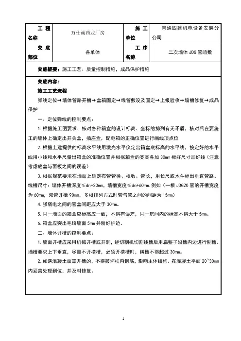 二次墙面开槽布管技术交底