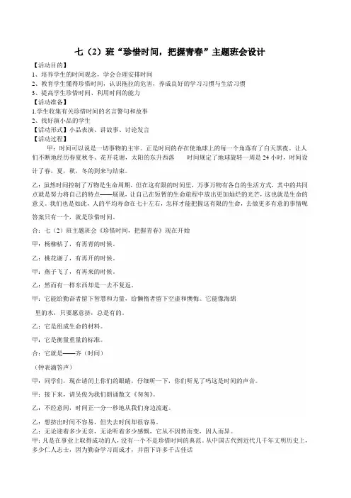 珍惜时间把握青春主题班会