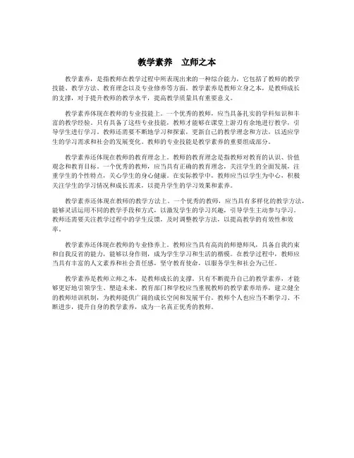 教学素养 立师之本