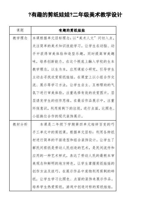 2022年二年级美术教案《有趣的剪纸娃娃》 