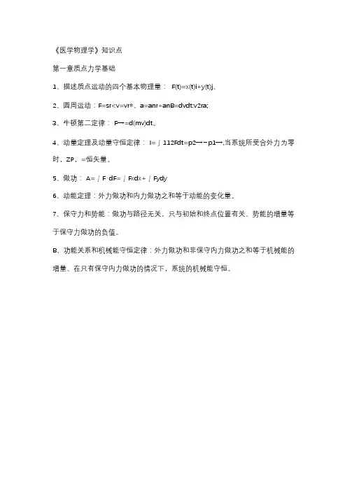医用物理学第九版知识点总结
