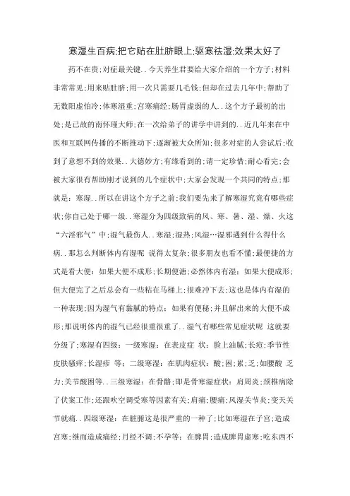 寒湿生百病把它贴在肚脐眼上驱寒祛湿效果太好了