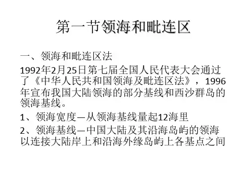 第三章 船舶管理国内法规