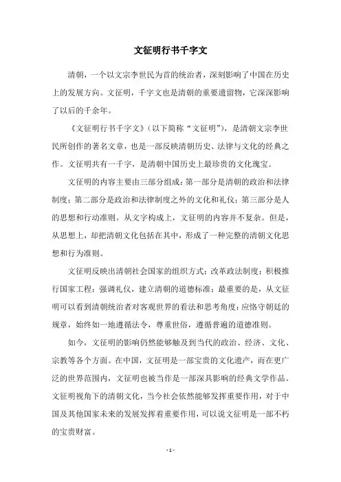 文征明行书千字文