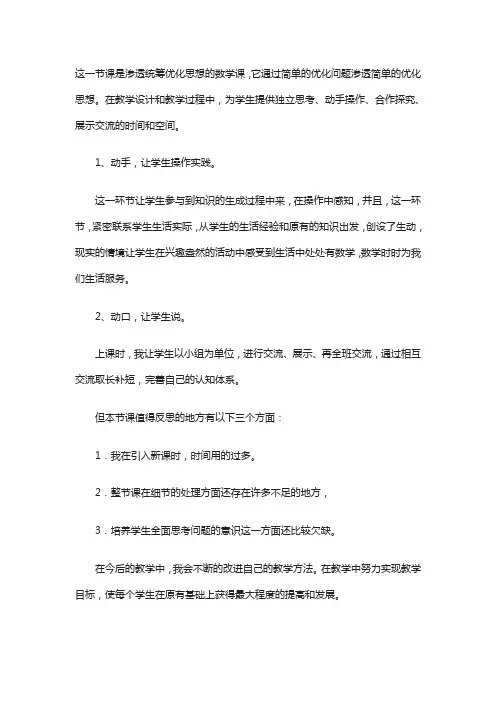 《合理安排时间》教学反思