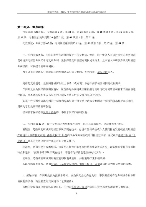(根据专利法,细则,审查指南整理的2013)卷三涉及的知识点