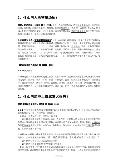 人员密集场所定义