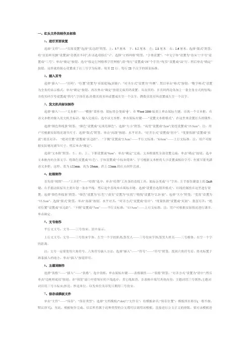 红头文件格式设置
