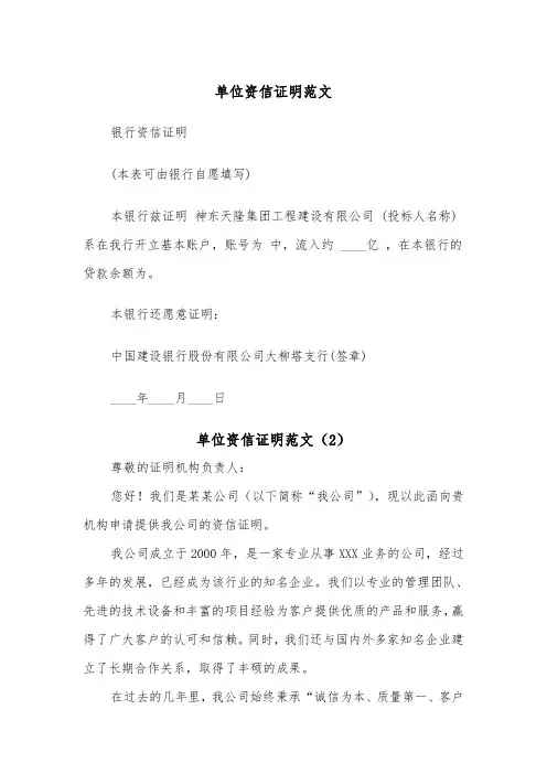 单位资信证明范文（2篇）