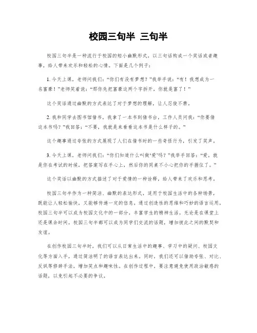 校园三句半 三句半