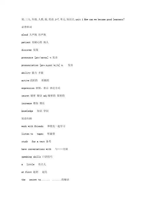 初三九年级人教版英语1-7单元知识点总结