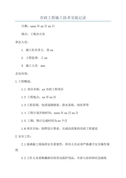 市政工程施工技术交底记录
