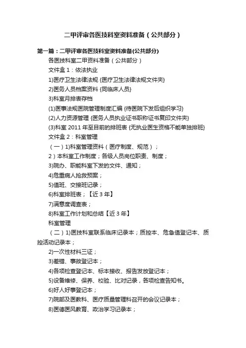 二甲评审各医技科室资料准备（公共部分）