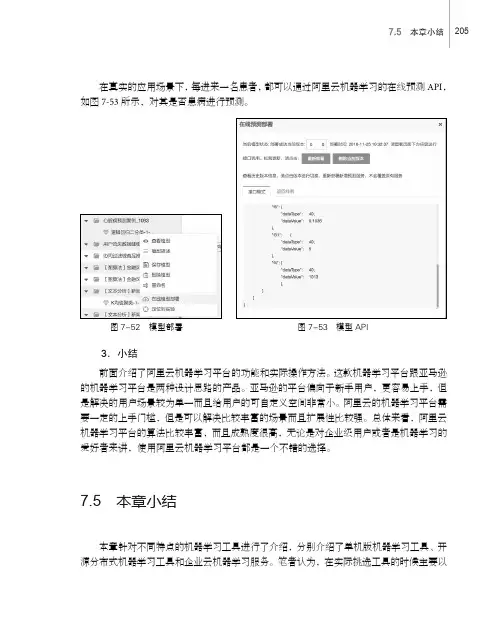 7.5 本章小结[共2页]