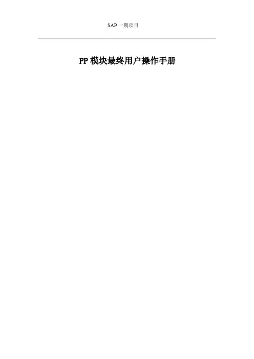 SAP生产订单打印操作手册