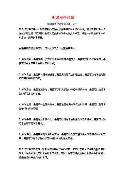 观课报告评课2篇