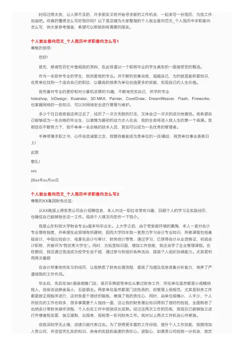 个人就业意向范文_个人简历中求职意向怎么写